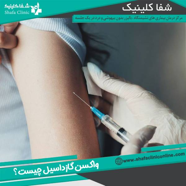 عکس تزریق گارداسیل