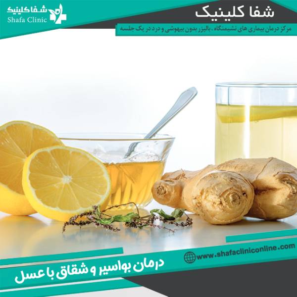 درمان بواسیر و شقاق با عسل